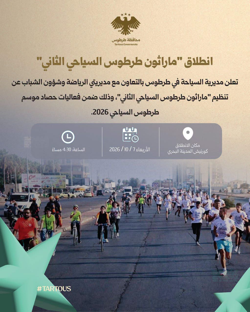 انطلاق "ماراثون طرطوس السياحي الثاني"