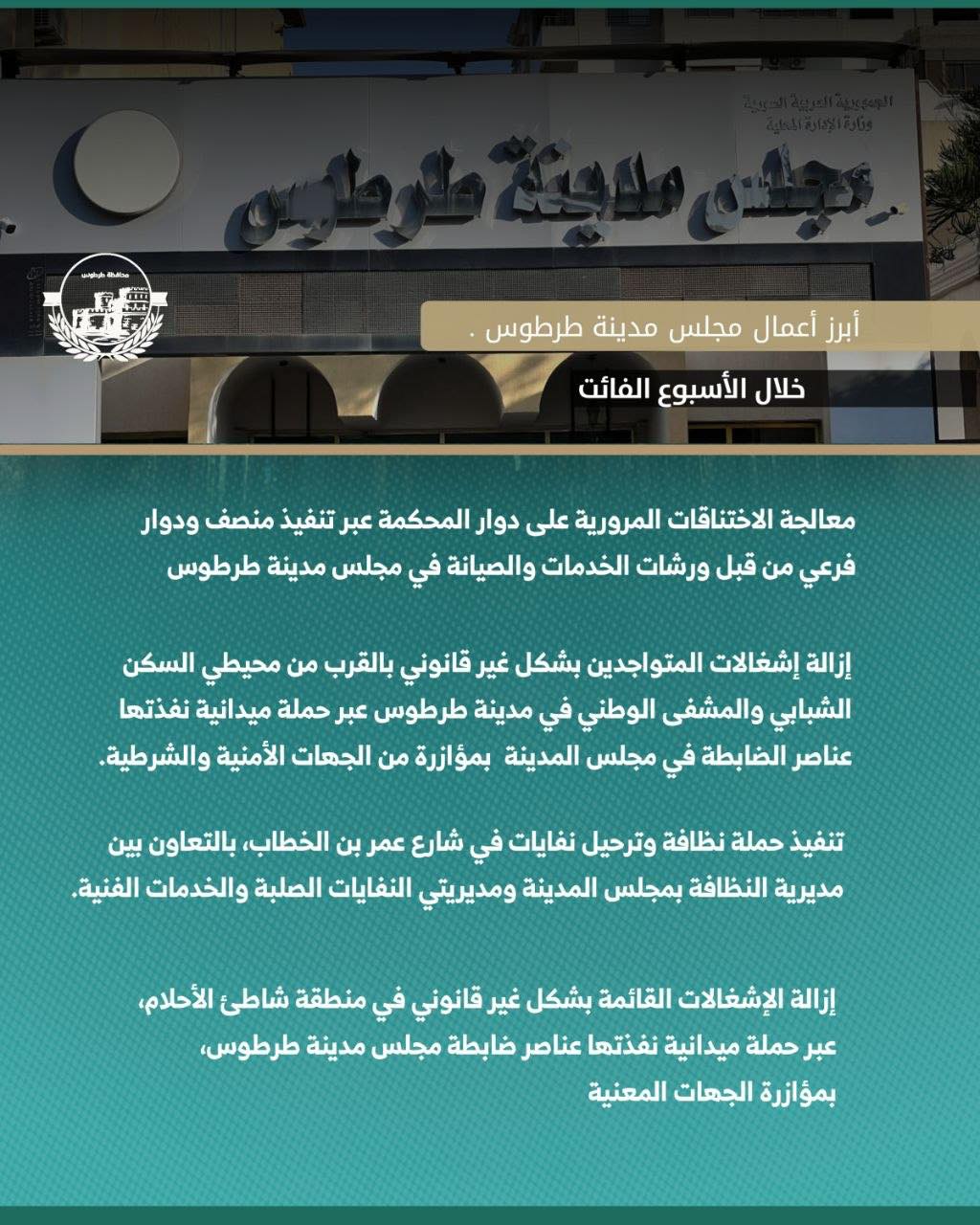 جهود مكثفة لحفظ النظام العام