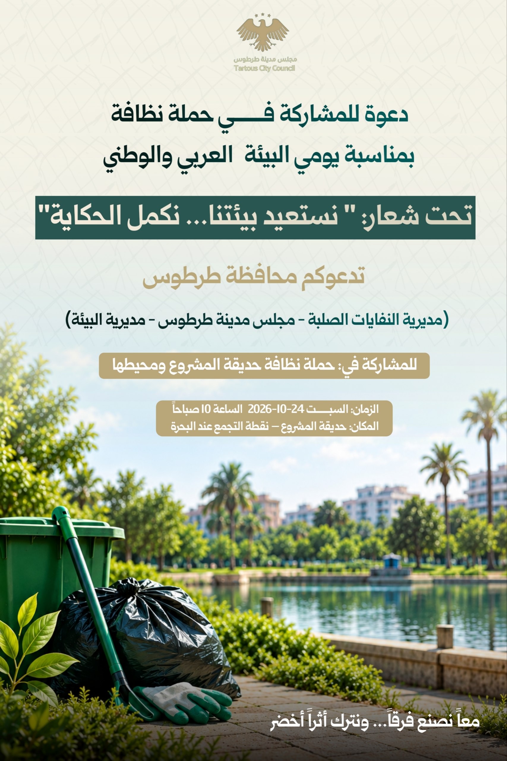 حملة نظافة